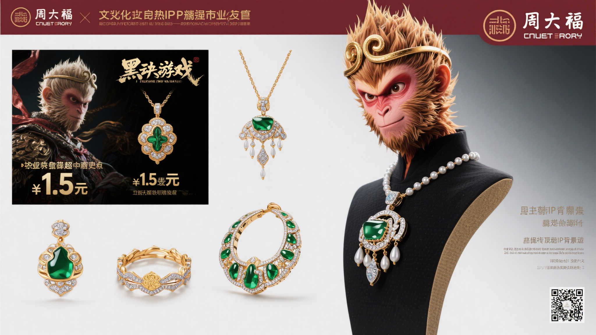 周大福携手《黑神话：悟空》创造零售奇迹，顶级IP价值凸显